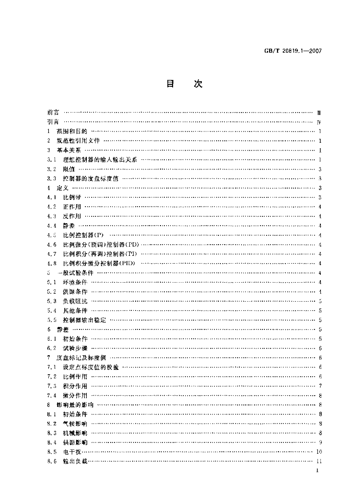 GB/T 20819.1-2007 标准预览