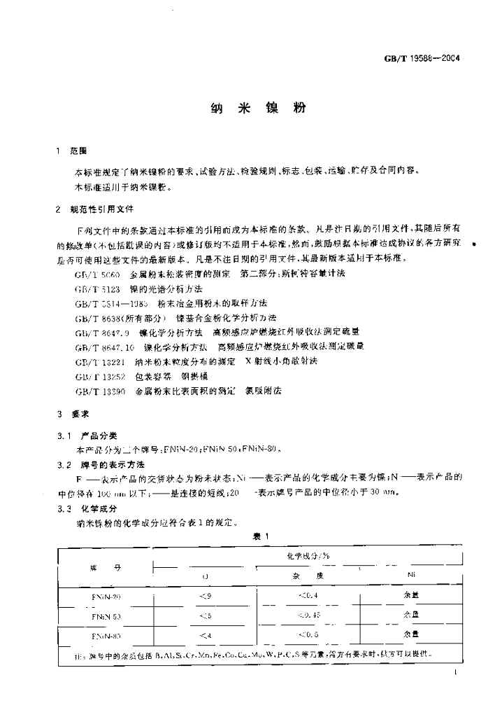 GB/T 19588-2004 标准预览