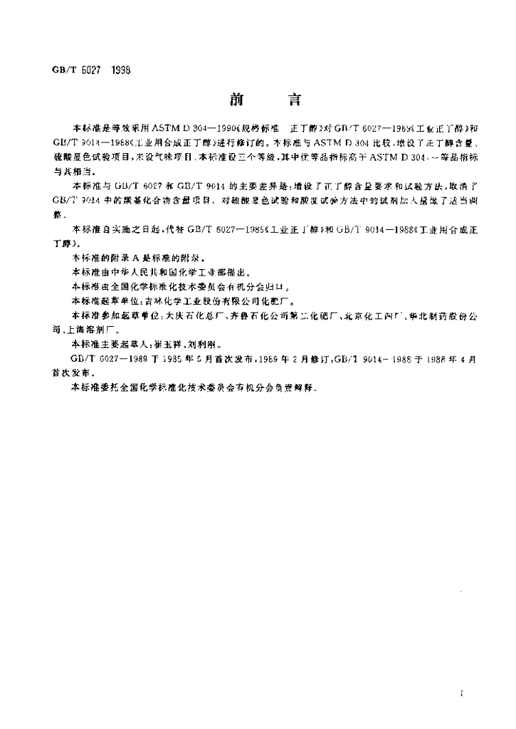 GB/T 6027-1998 标准预览