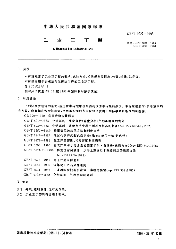 GB/T 6027-1998 标准预览