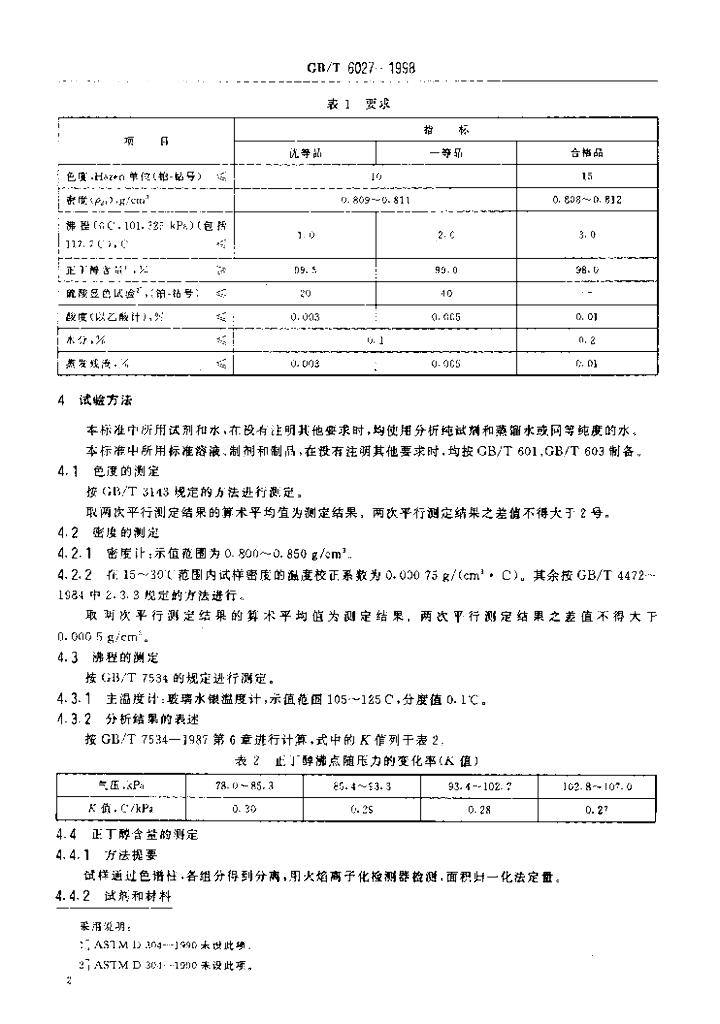 GB/T 6027-1998 标准预览