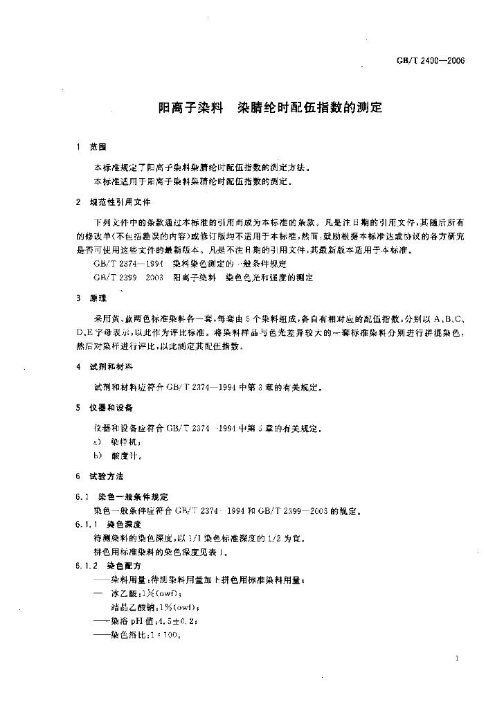 GB/T 2400-2006 标准预览