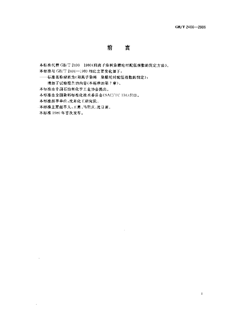 GB/T 2400-2006 标准预览