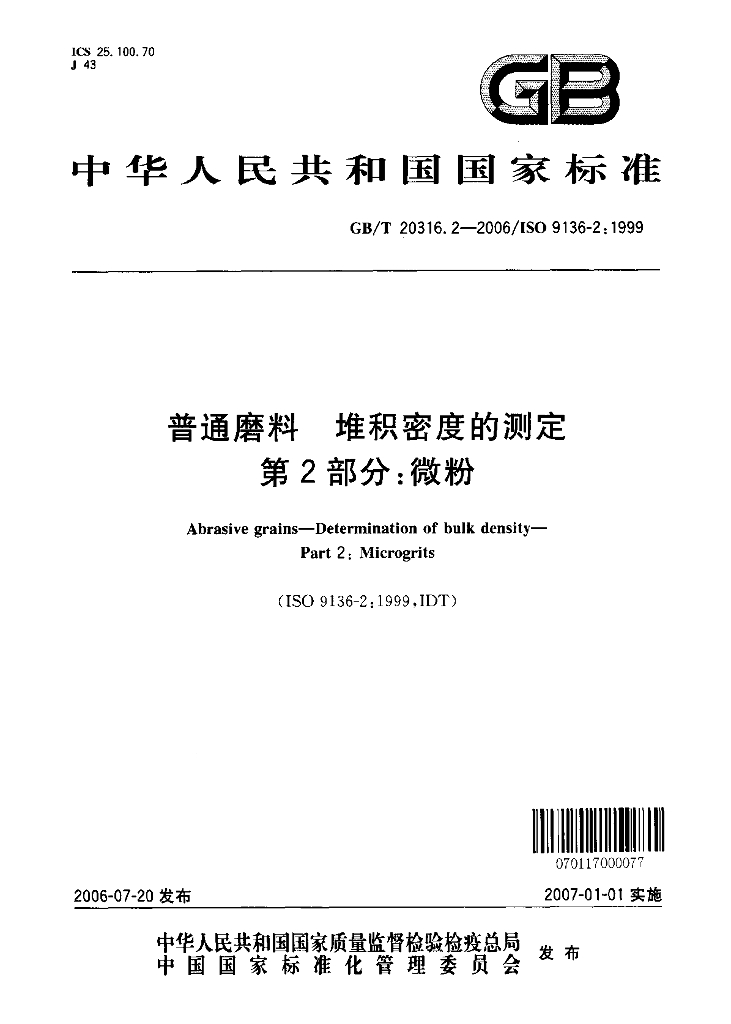 GB/T 20316.2-2006 标准预览