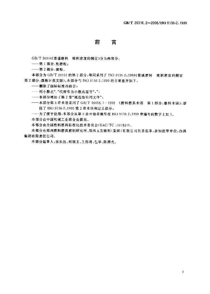 GB/T 20316.2-2006 标准预览