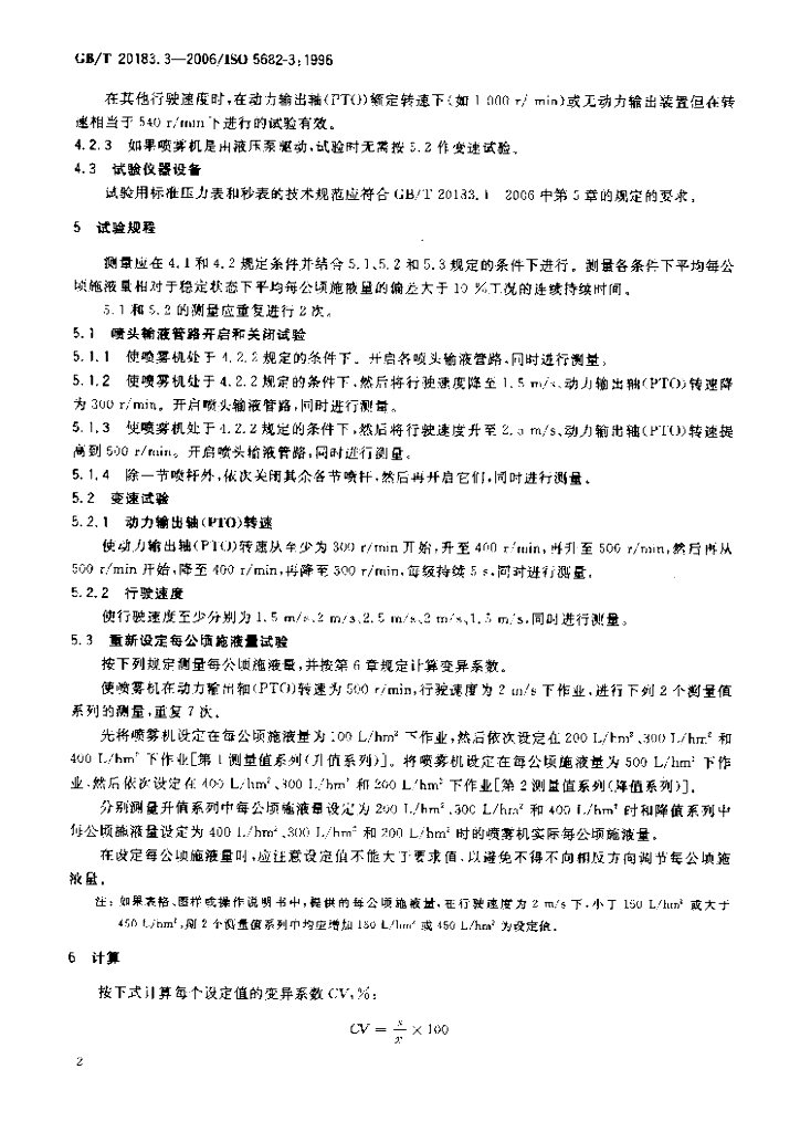 GB/T 20183.3-2006 标准预览