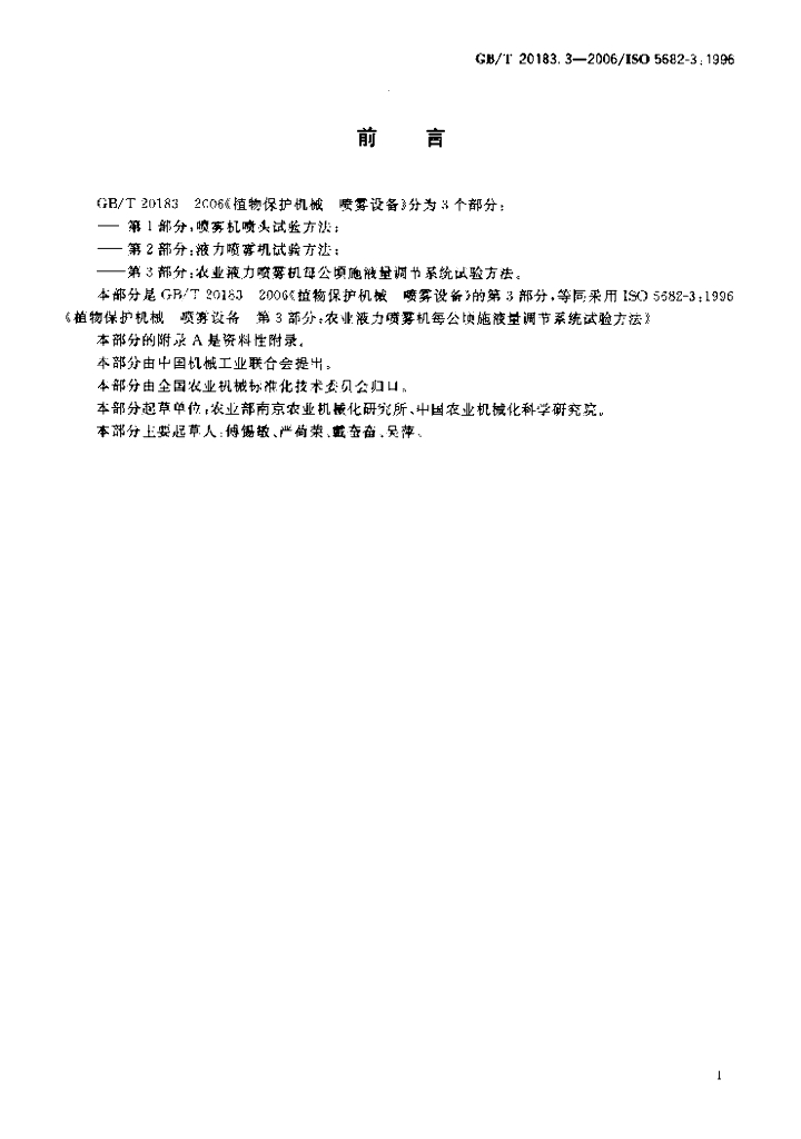 GB/T 20183.3-2006 标准预览
