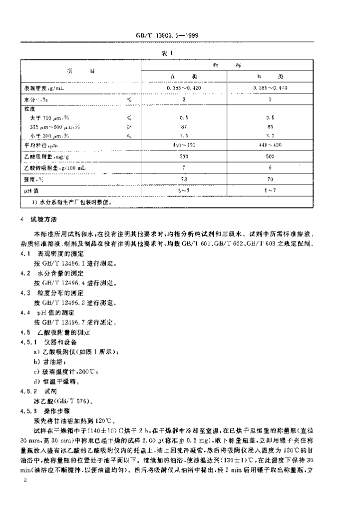 GB/T 13803.5-1999 标准预览