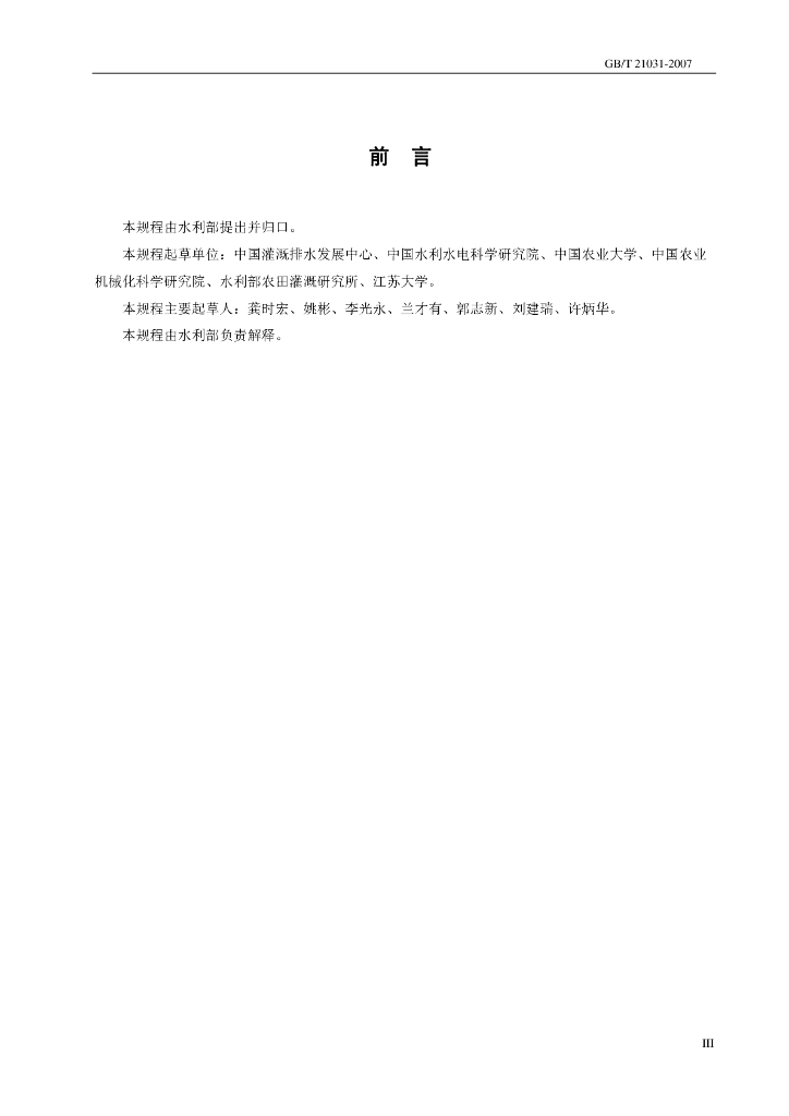 GB/T 21031-2007 标准预览