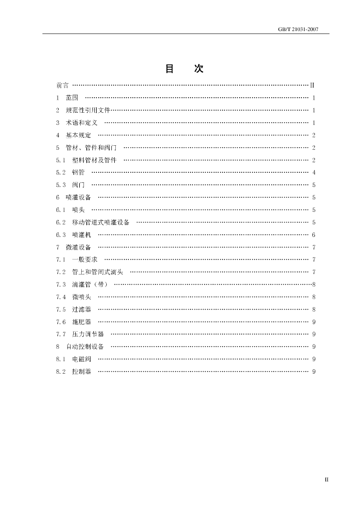 GB/T 21031-2007 标准预览