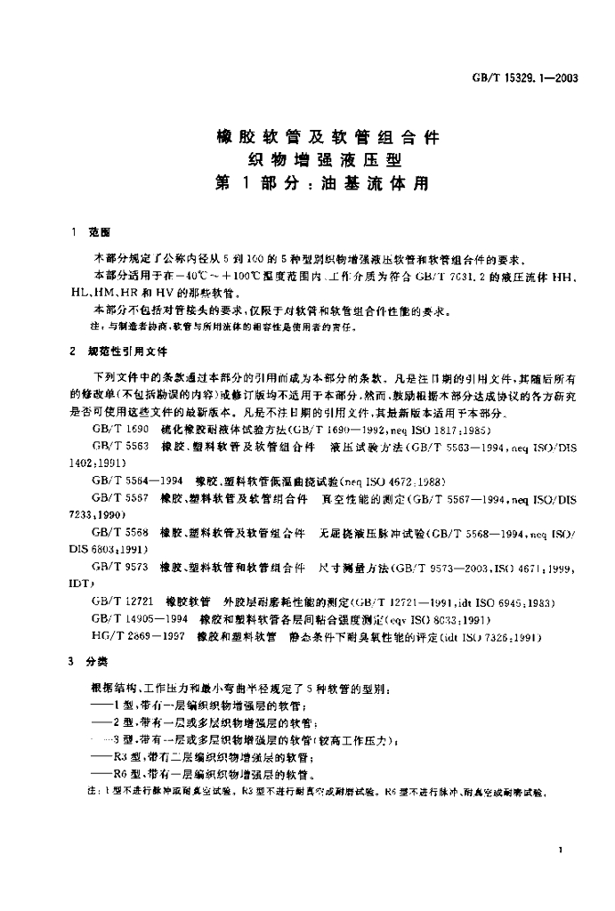 GB/T 15329.1-2003 标准预览