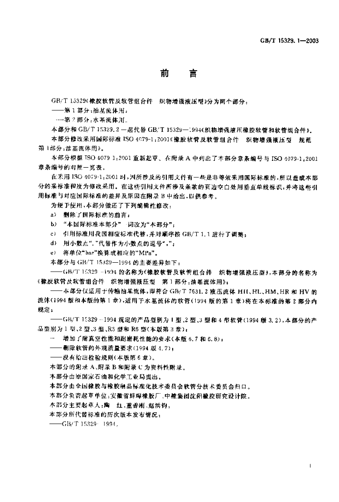 GB/T 15329.1-2003 标准预览