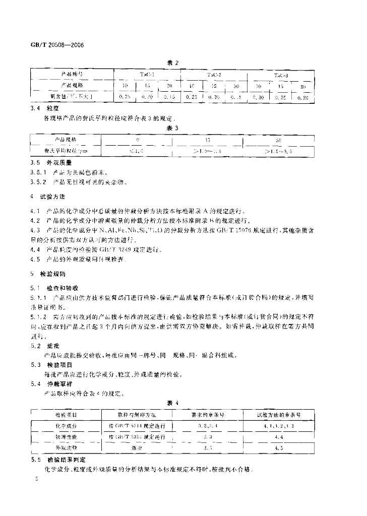 GB/T 20508-2006 标准预览