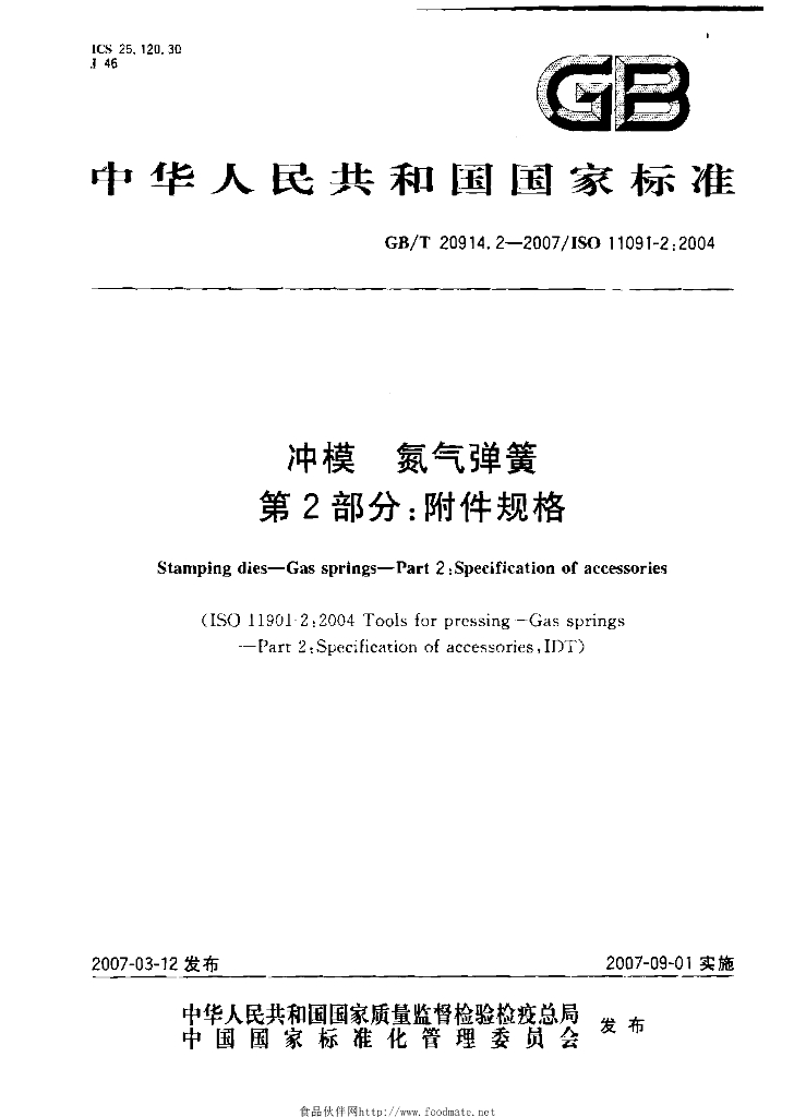 GB/T 20914.2-2007 标准预览