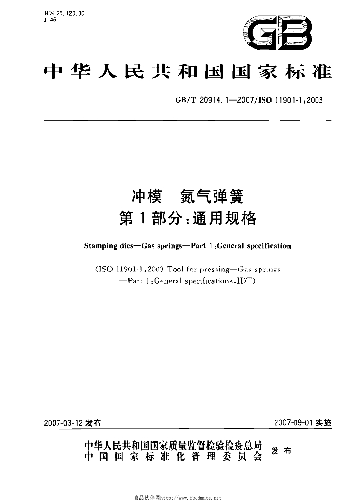 GB/T 20914.1-2007 标准预览