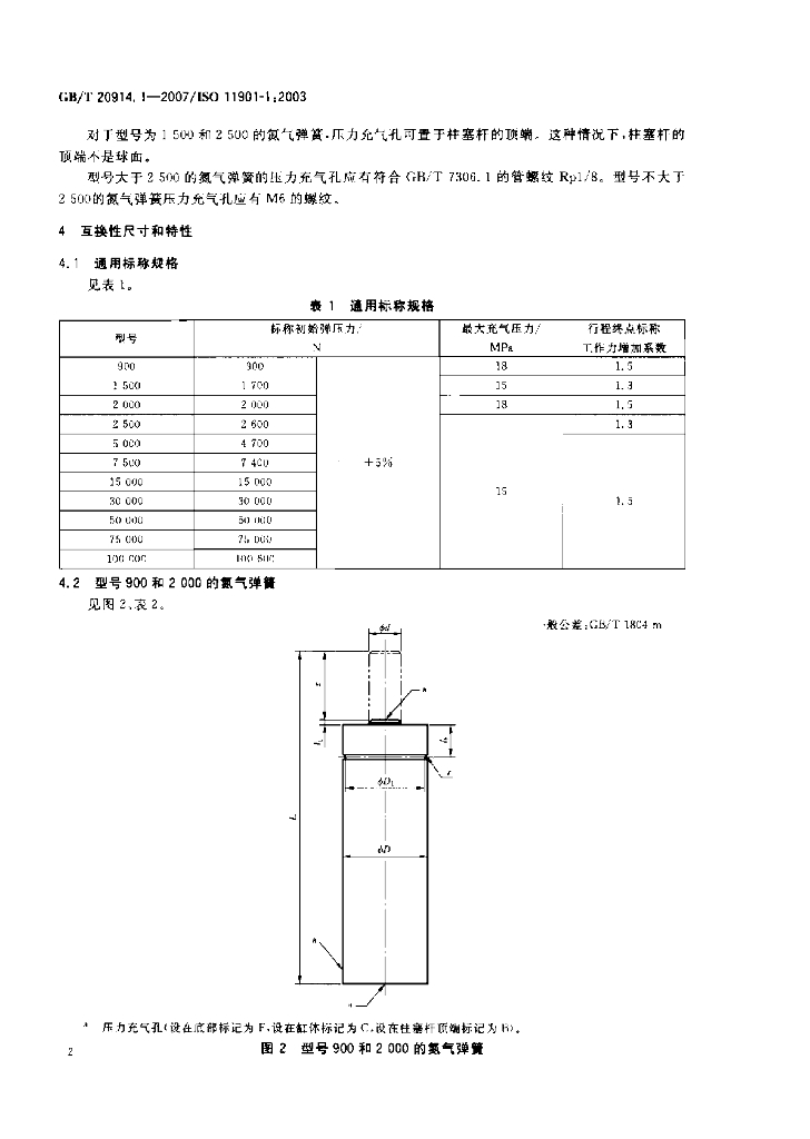 GB/T 20914.1-2007 标准预览
