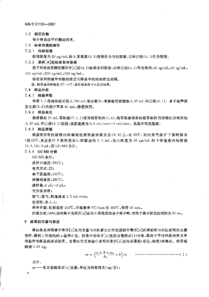 GB/T 21130-2007 标准预览