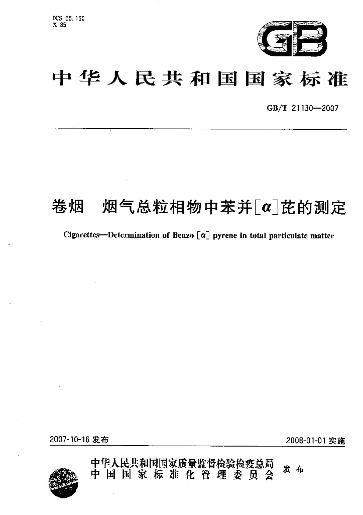 GB/T 21130-2007 标准预览