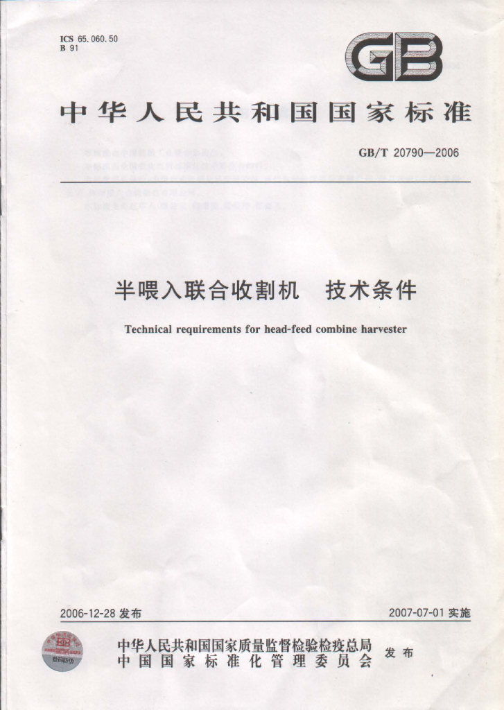 GB/T 20790-2006 标准预览
