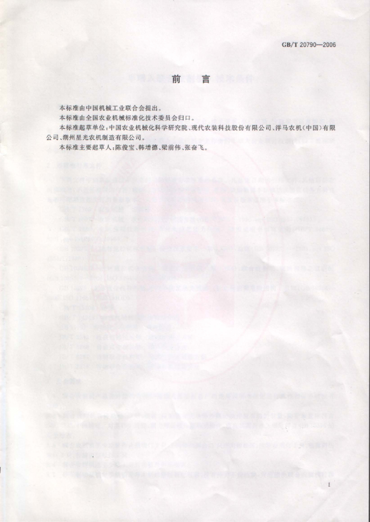 GB/T 20790-2006 标准预览