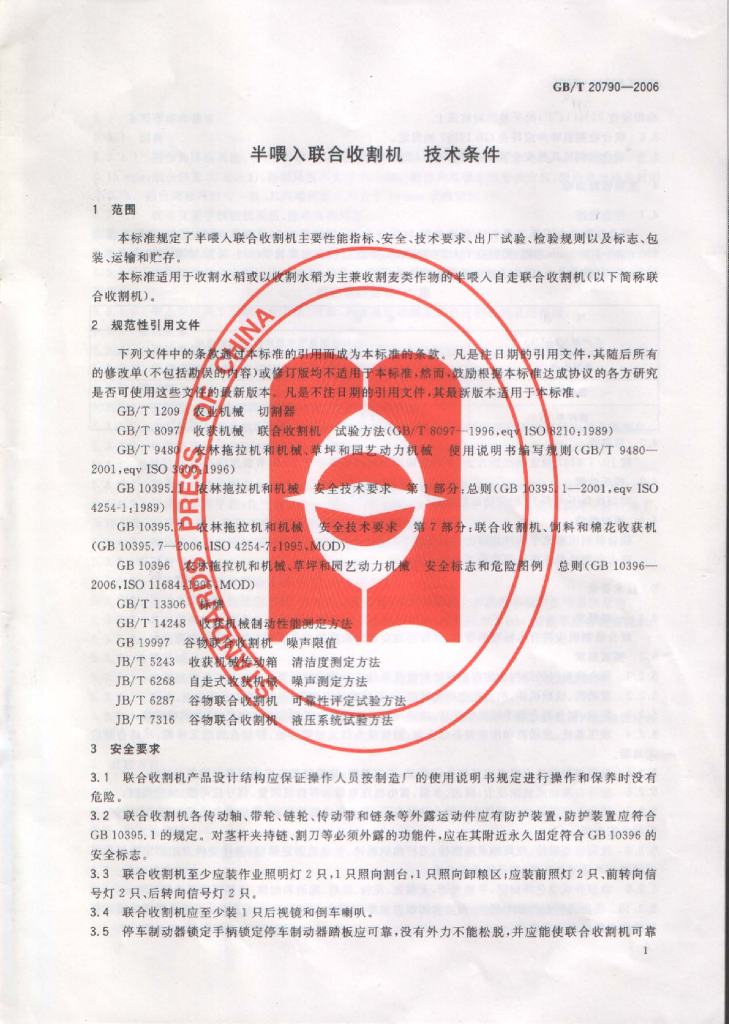 GB/T 20790-2006 标准预览