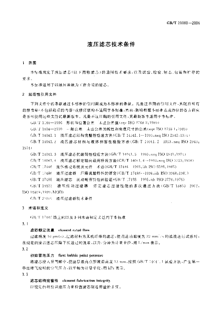GB/T 20080-2006 标准预览