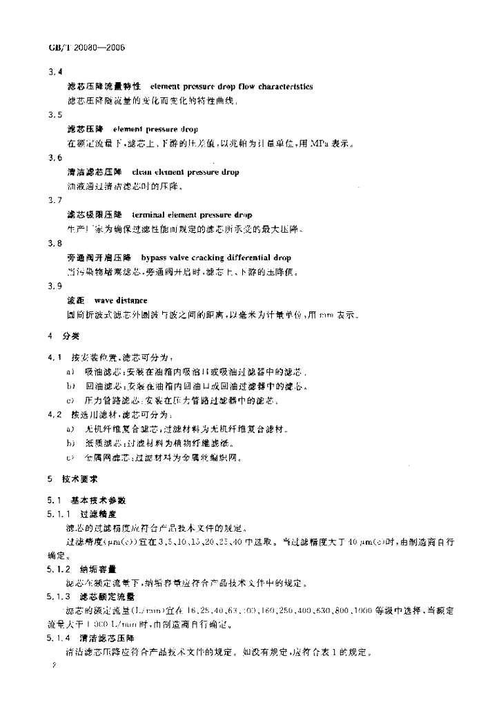 GB/T 20080-2006 标准预览
