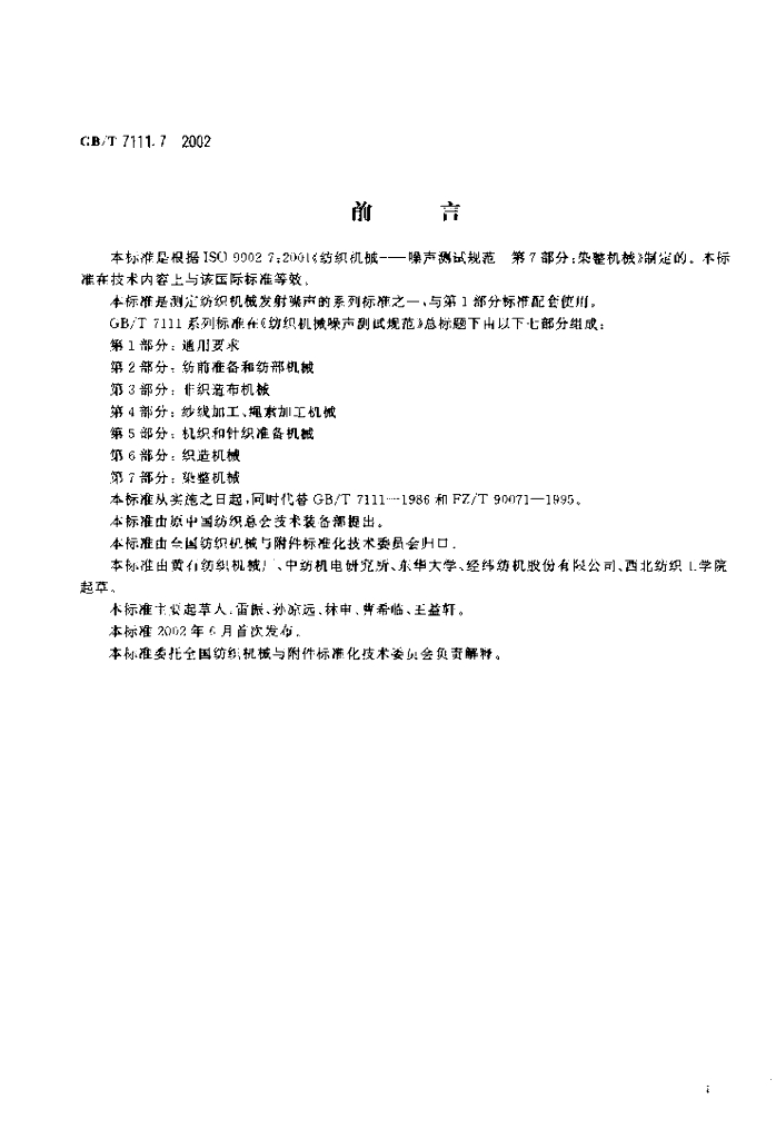 GB/T 7111.7-2002 标准预览