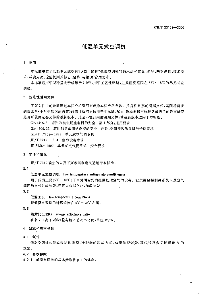 GB/T 20108-2006 标准预览