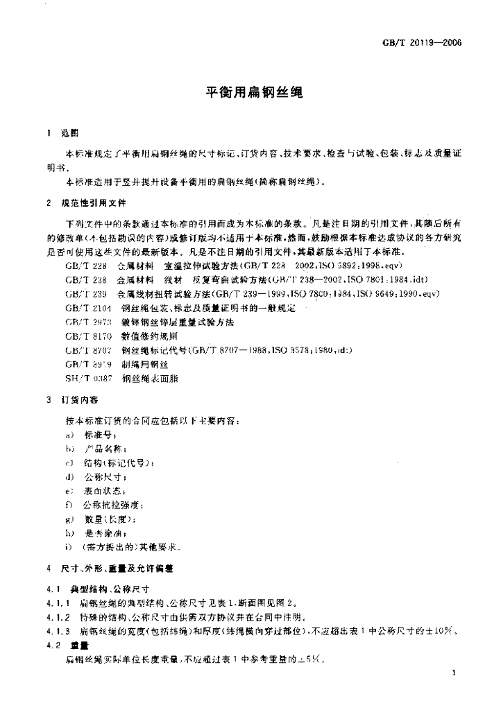 GB/T 20119-2006 标准预览