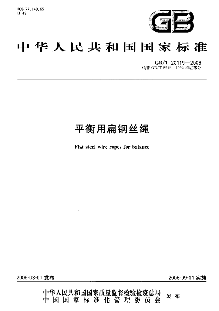 GB/T 20119-2006 标准预览