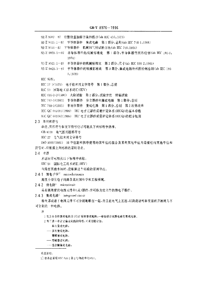 GB/T 8976-1996 标准预览