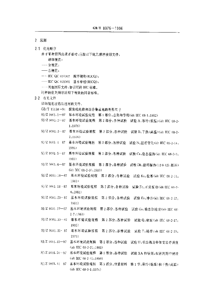 GB/T 8976-1996 标准预览