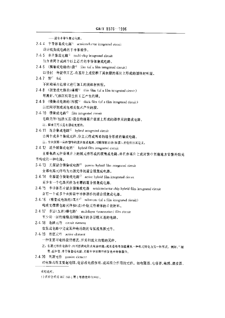 GB/T 8976-1996 标准预览