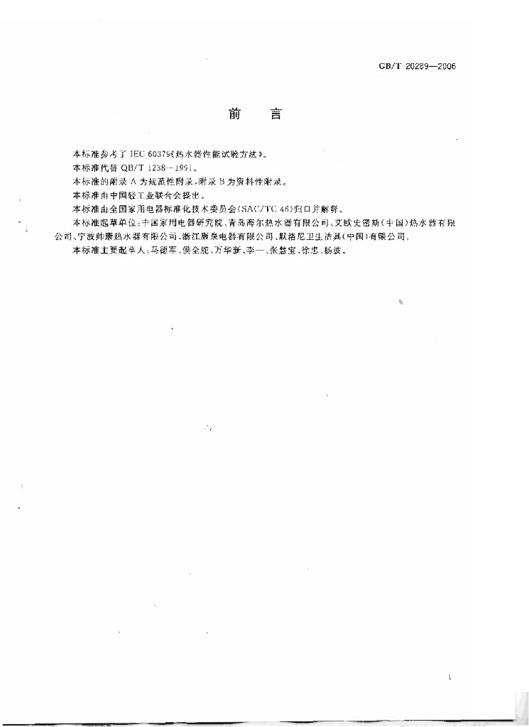 GB/T 20289-2006 标准预览