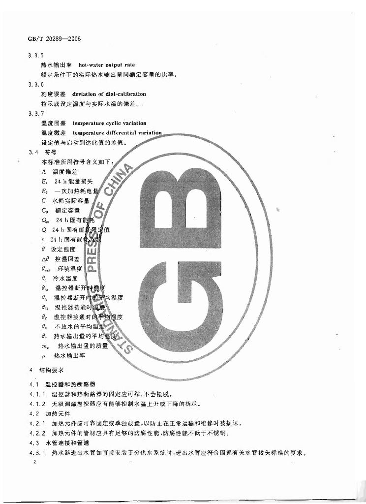 GB/T 20289-2006 标准预览