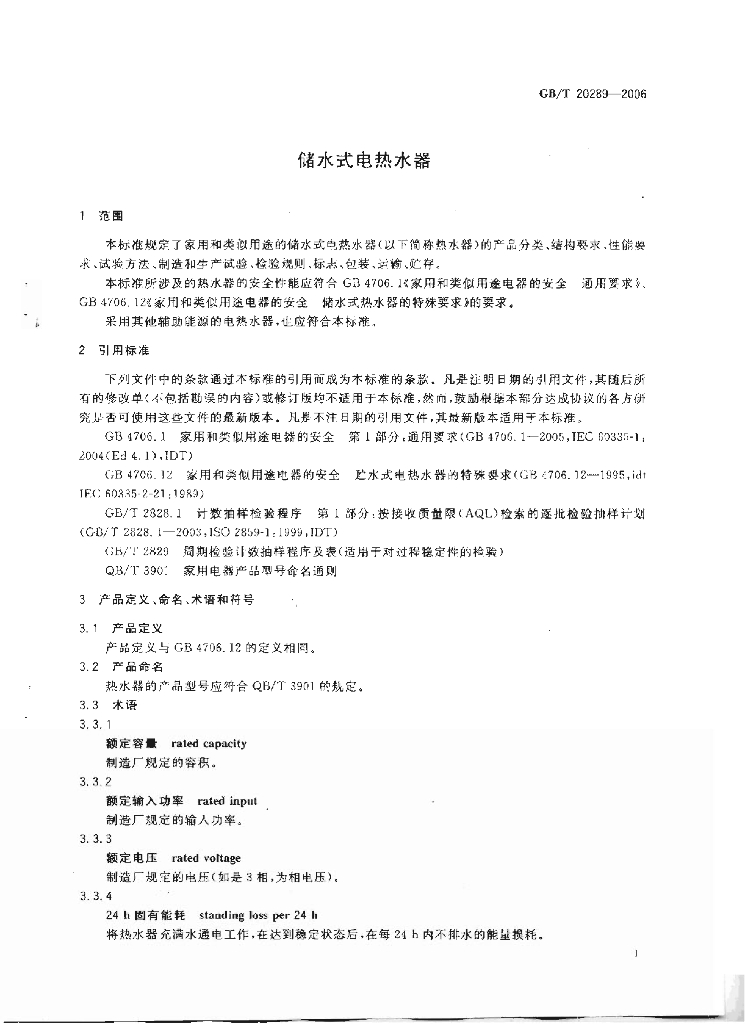 GB/T 20289-2006 标准预览