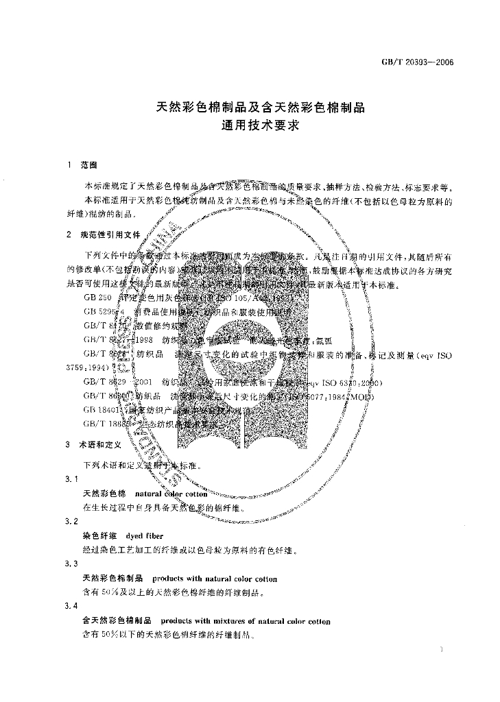 GB/T 20393-2006 标准预览