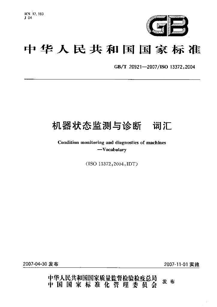 GB/T 20921-2007 标准预览