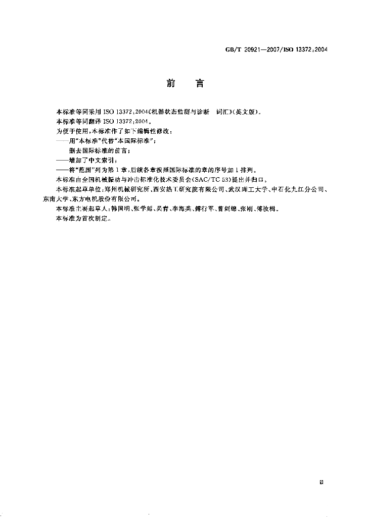 GB/T 20921-2007 标准预览