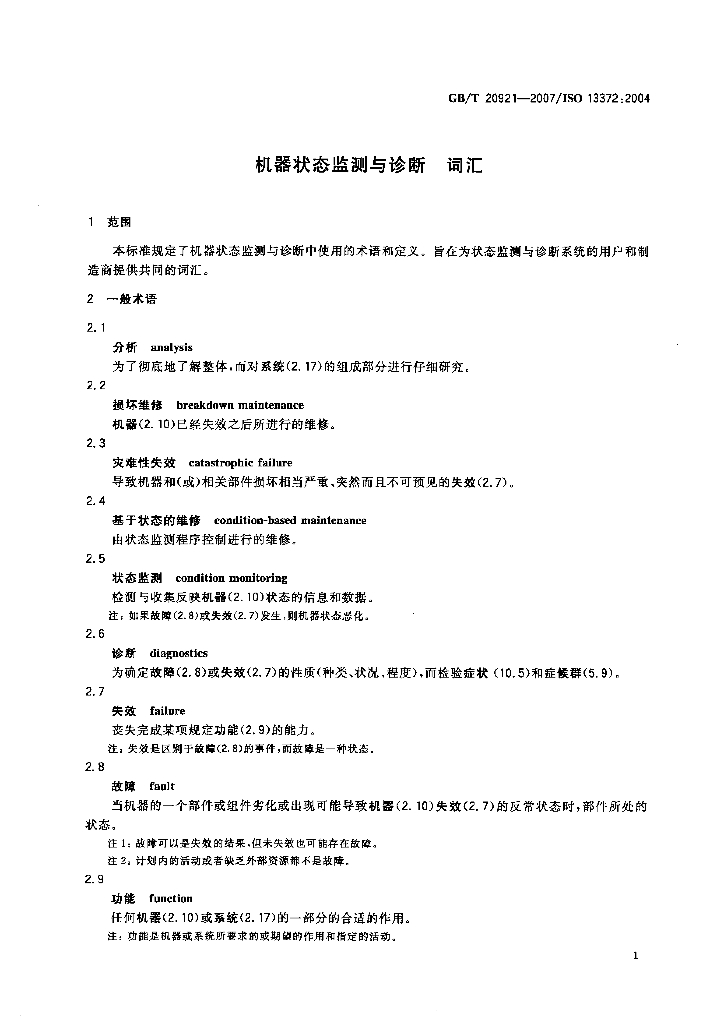 GB/T 20921-2007 标准预览
