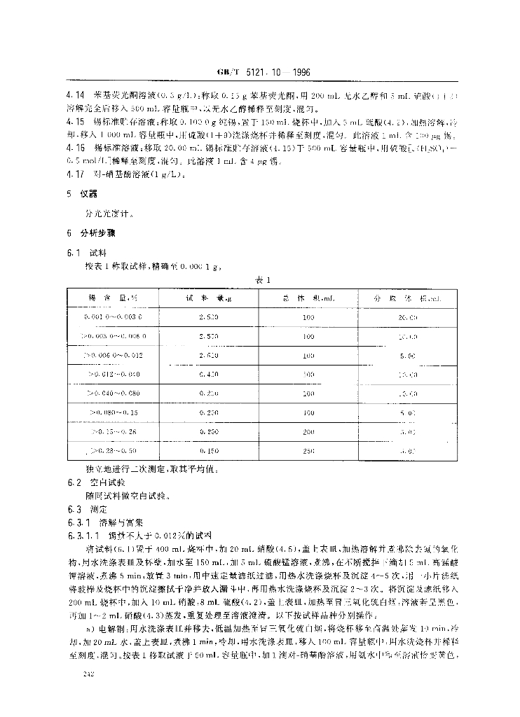 GB/T 5121.10-1996 标准预览