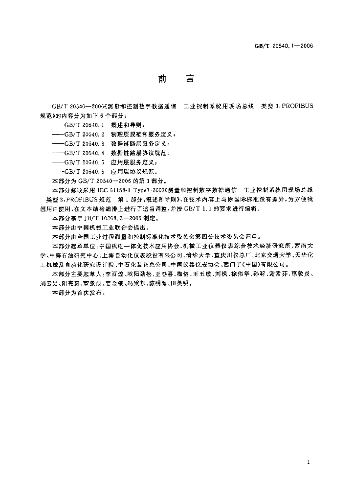 GB/T 20540.1-2006 标准预览