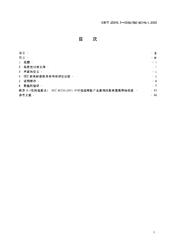 GB/T 20245.1-2006 标准预览