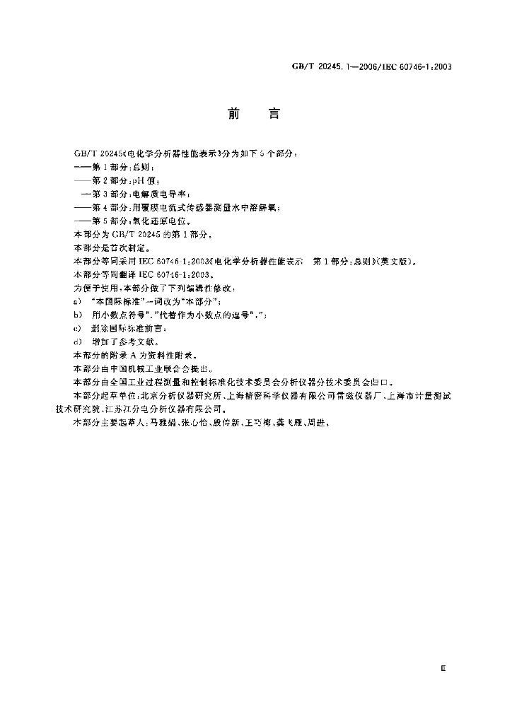 GB/T 20245.1-2006 标准预览