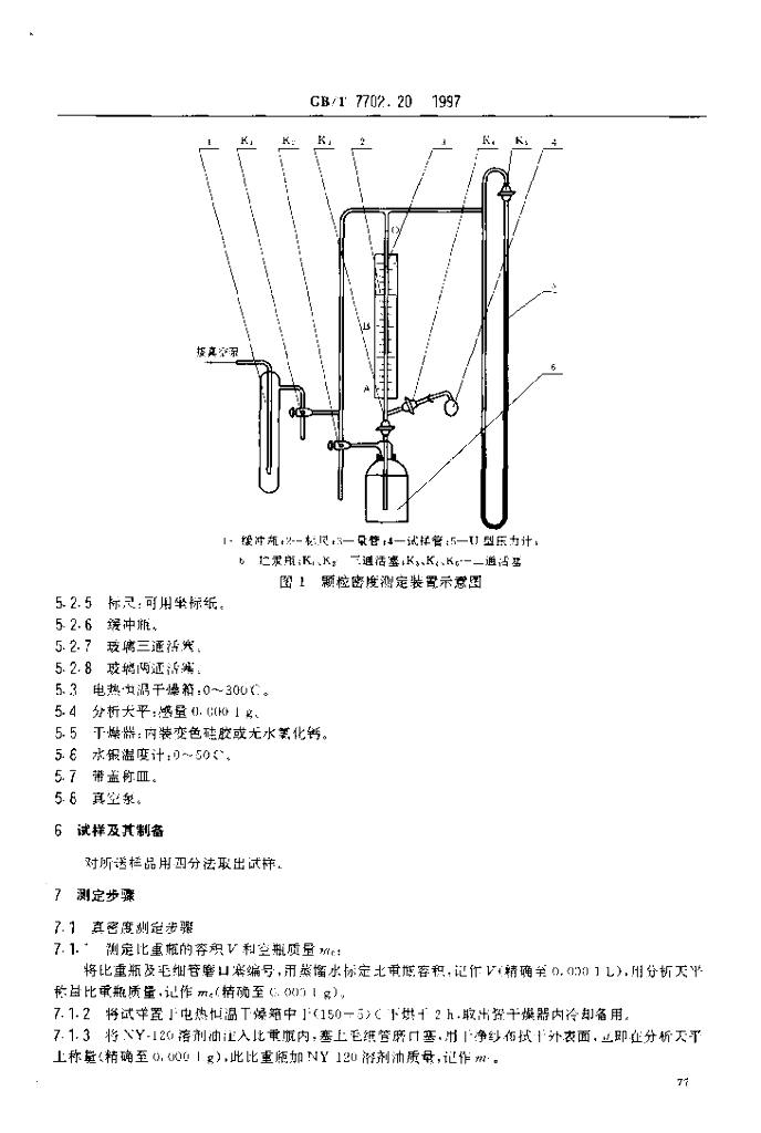 GB/T 7702.20-1997 标准预览