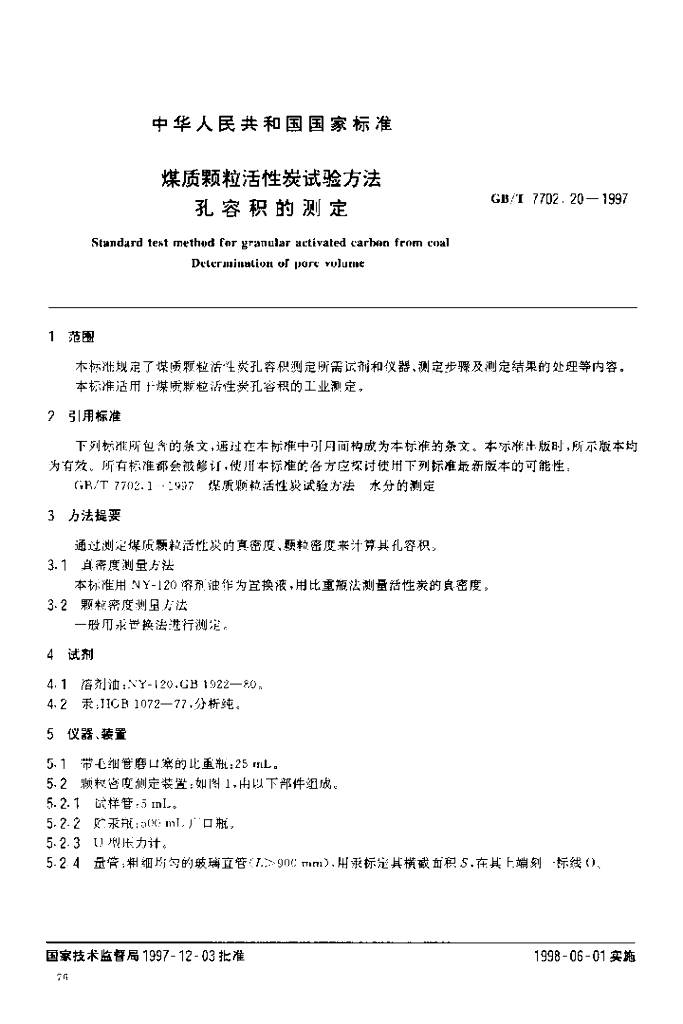 GB/T 7702.20-1997 标准预览
