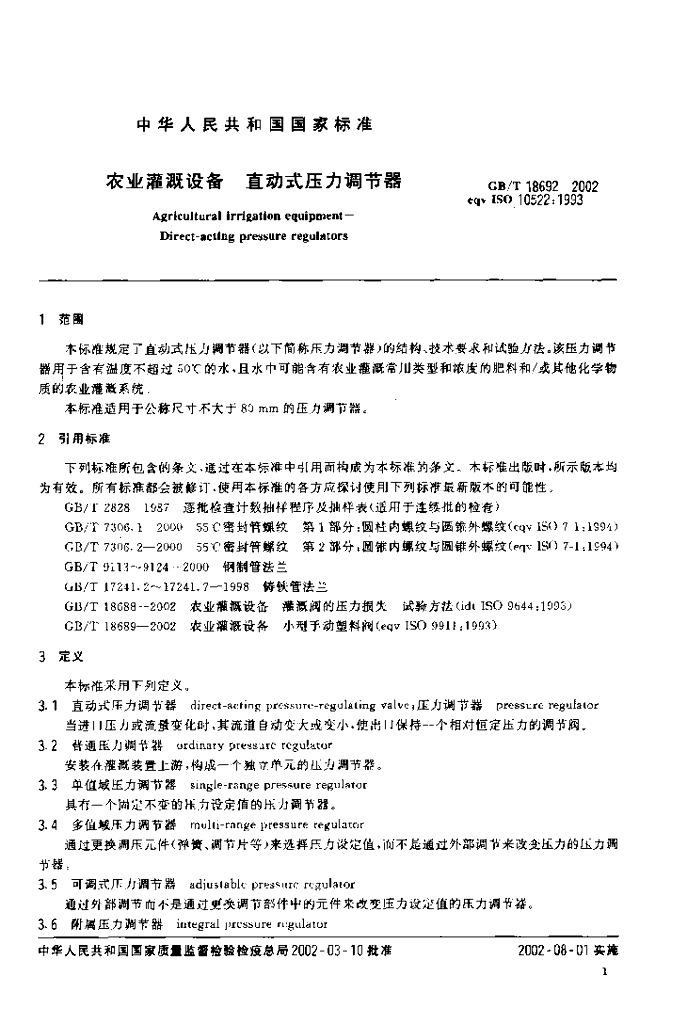 GB/T 18692-2002 标准预览