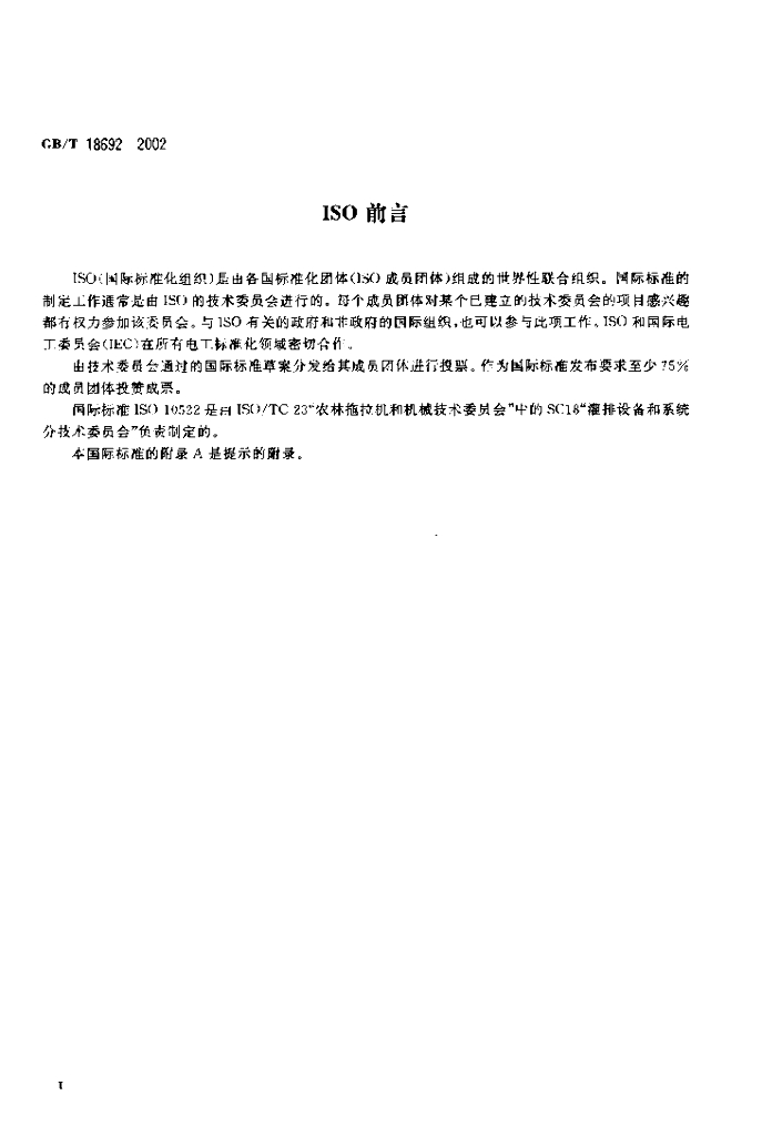 GB/T 18692-2002 标准预览