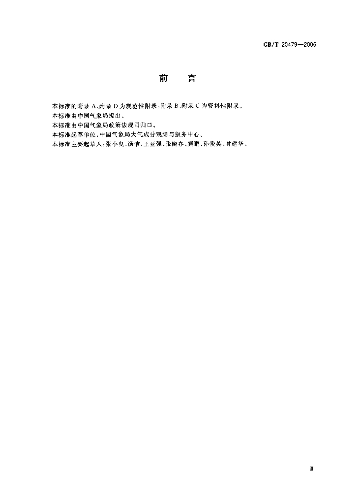 GB/T 20479-2006 标准预览